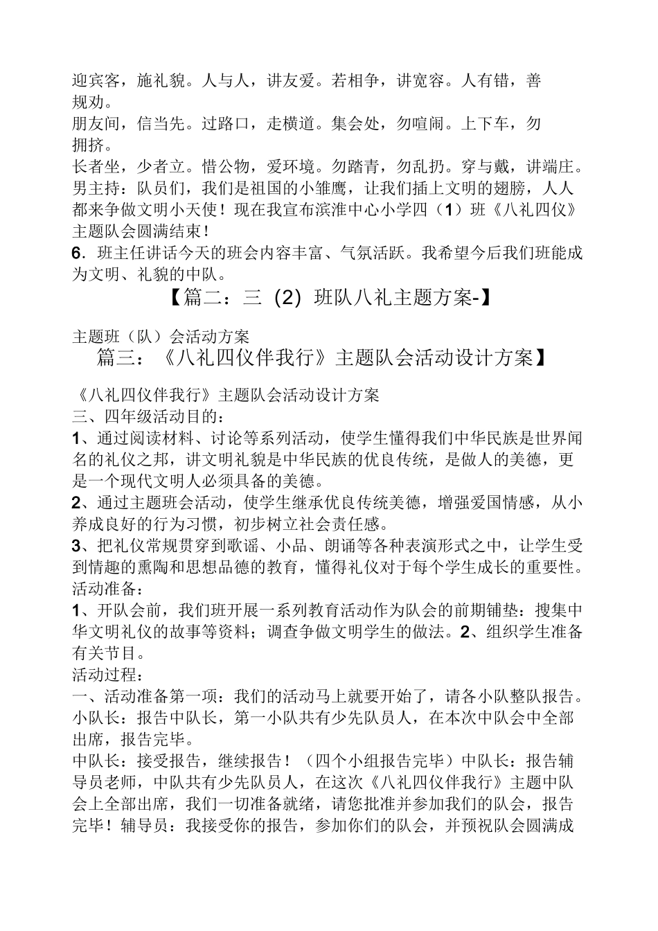 餐饮之礼中队活动方案_第3页