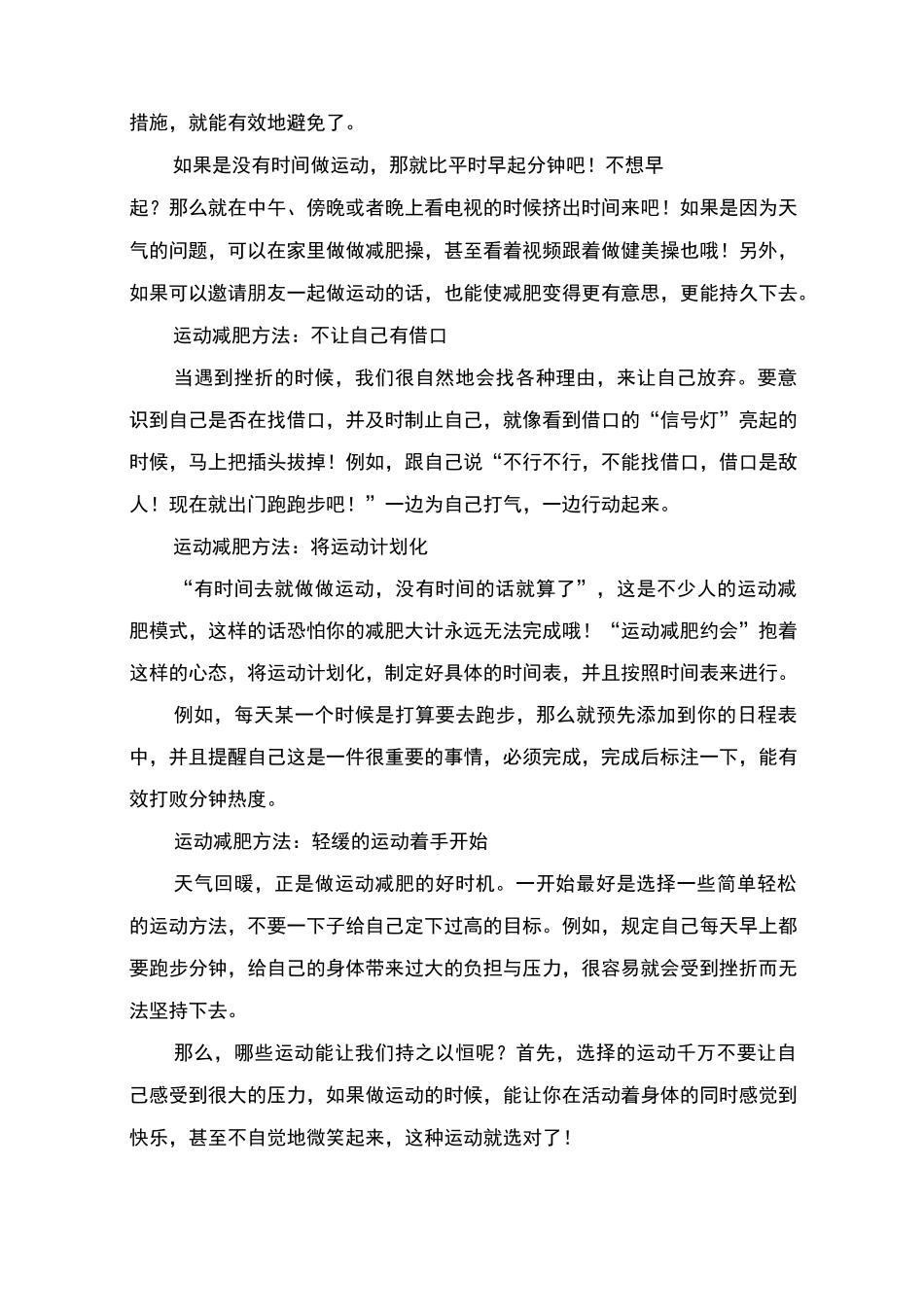 运动减肥方案_第2页