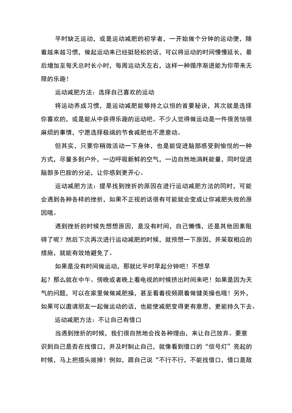运动减肥方案_第3页