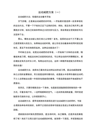 运动减肥方案