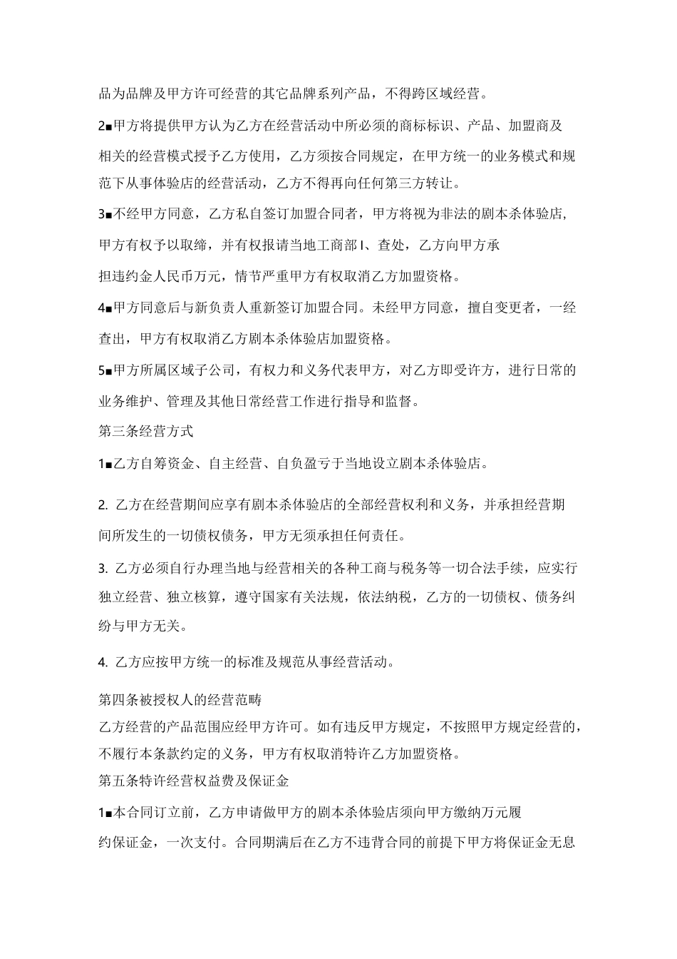 剧本杀店股权合同模板_第2页