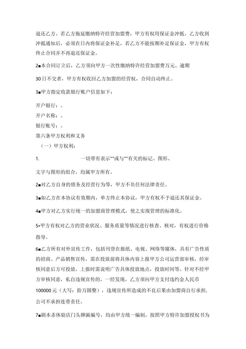 剧本杀店股权合同模板_第3页