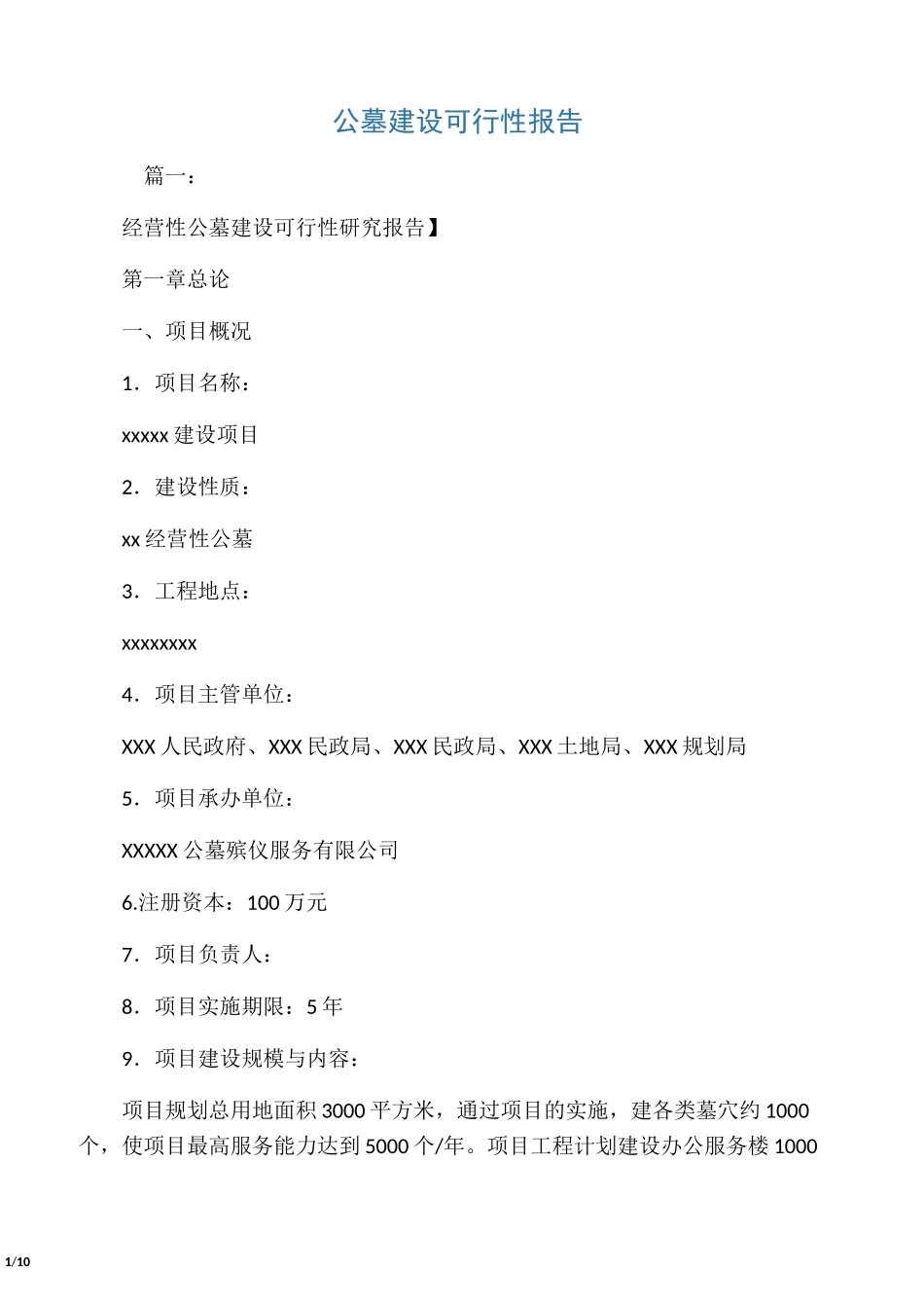 工作报告之公墓建设可行性报告_第1页