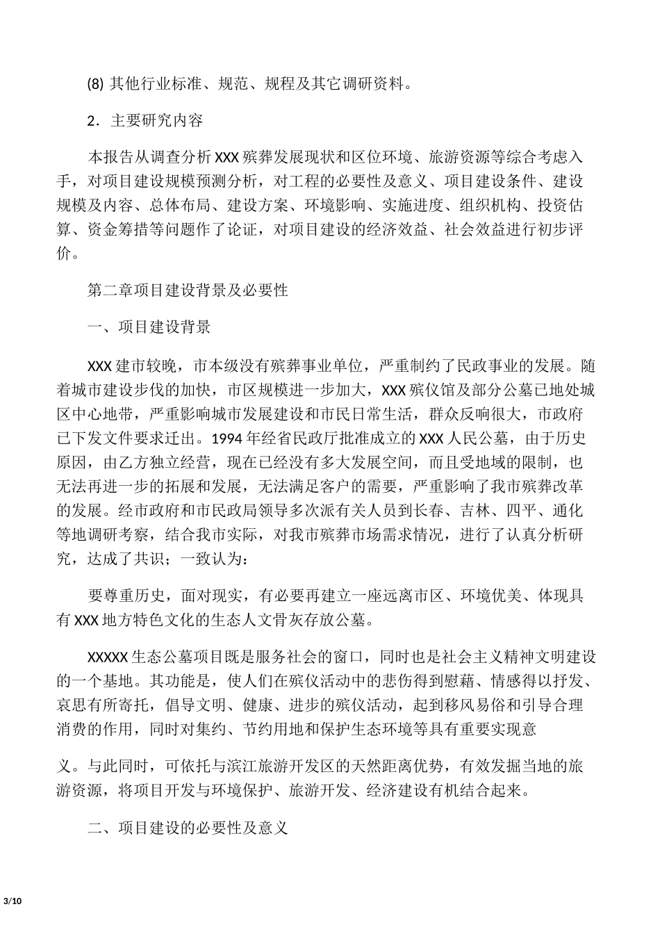 工作报告之公墓建设可行性报告_第3页