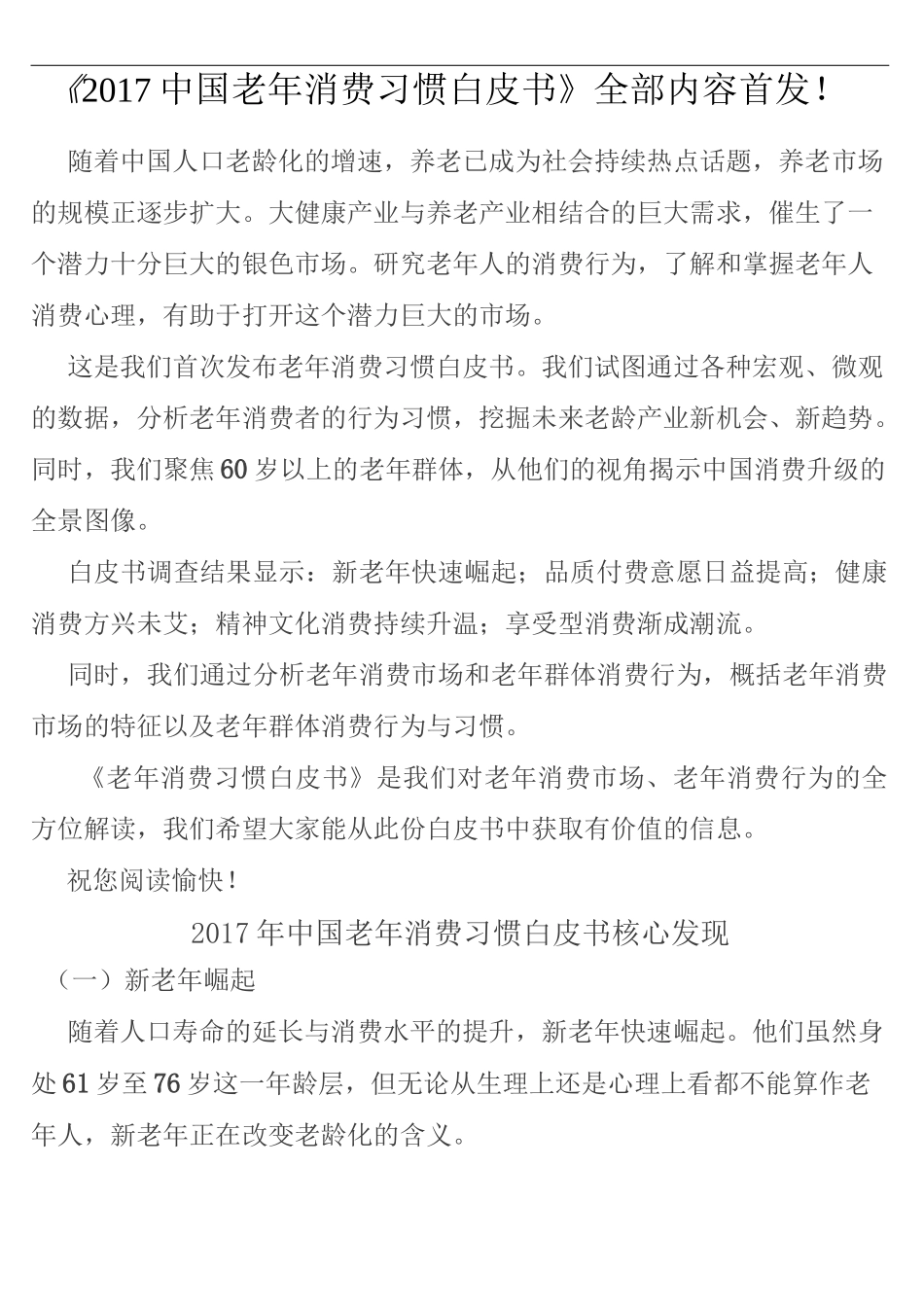 老年消费习惯白皮书_第2页