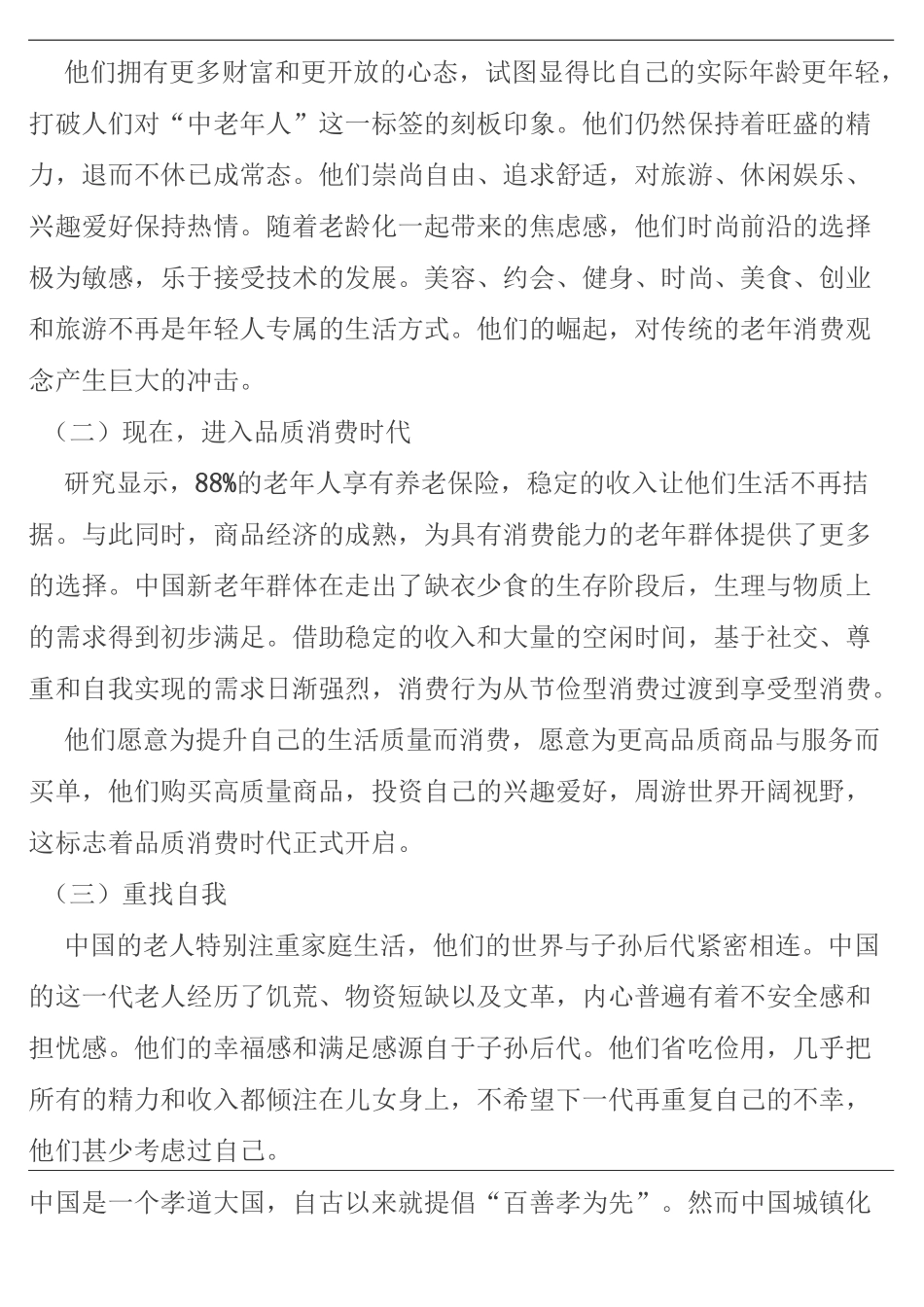老年消费习惯白皮书_第3页