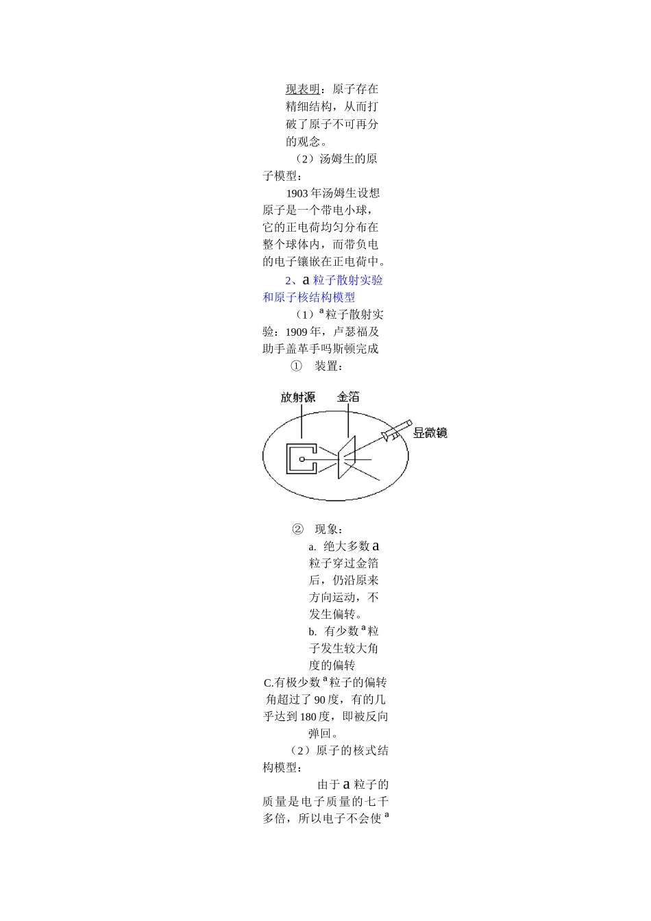 高中物理复习近代物理_第2页