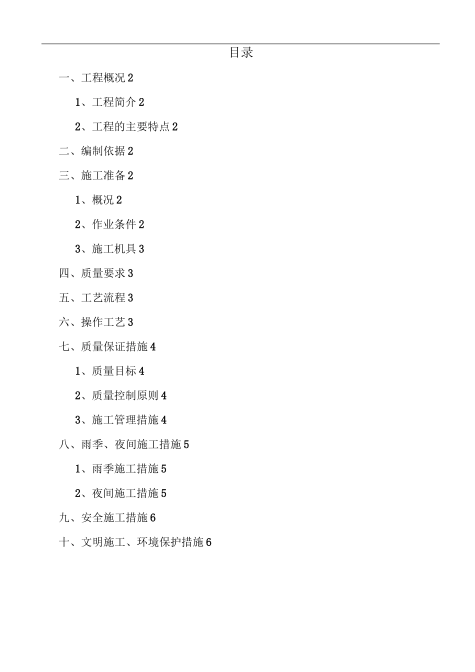 配砂石回填施工方案_第2页