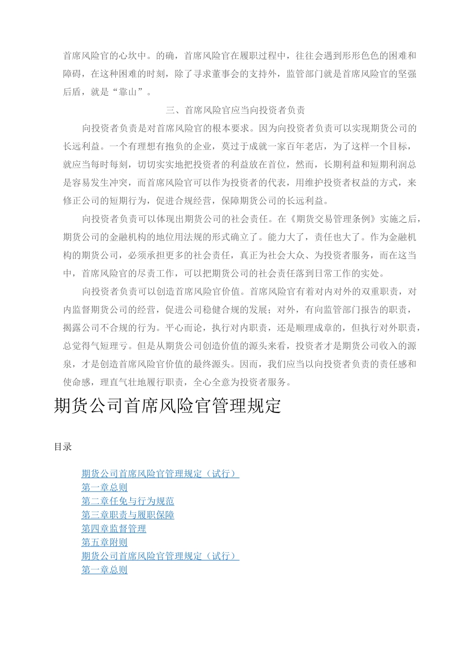 首席风险官的工作职责_第2页