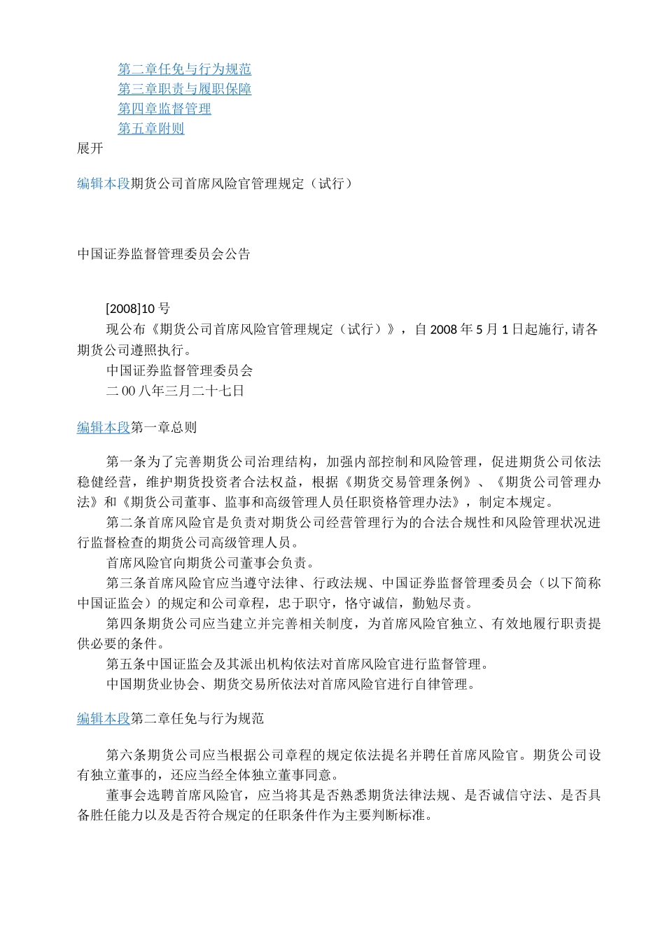 首席风险官的工作职责_第3页