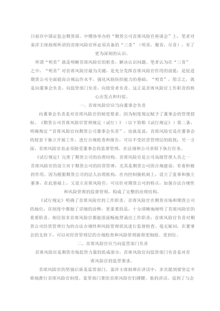 首席风险官的工作职责