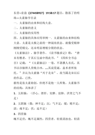 东营宋维江老师谈太素脉