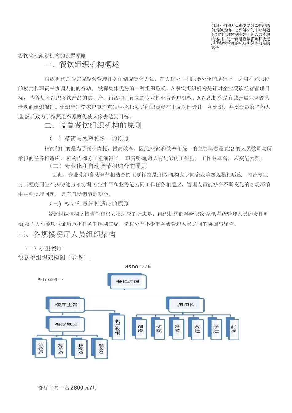 各规模餐厅人员组织架构_第3页
