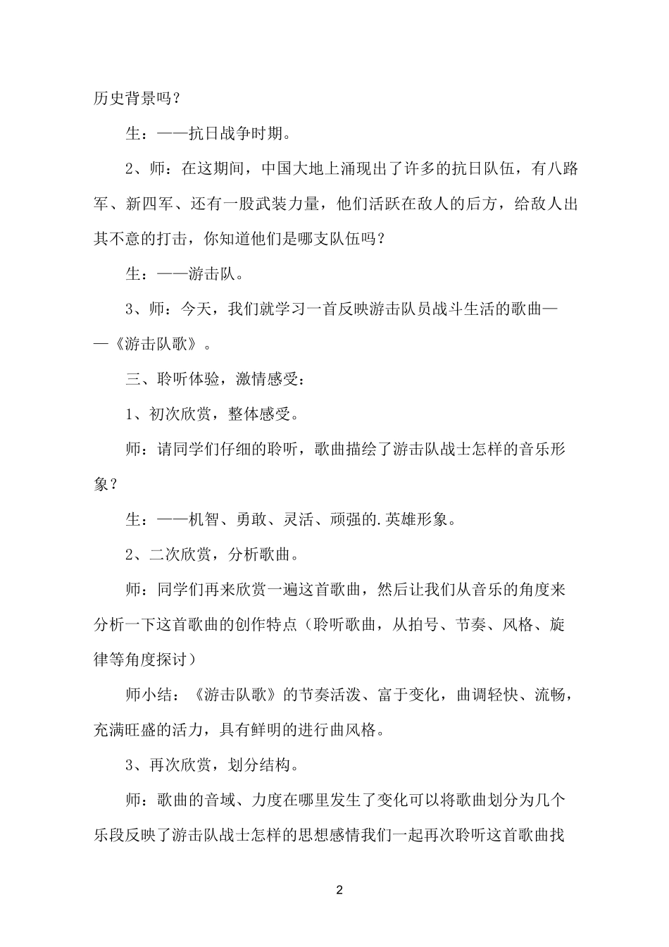 《游击队歌》音乐教案_第2页