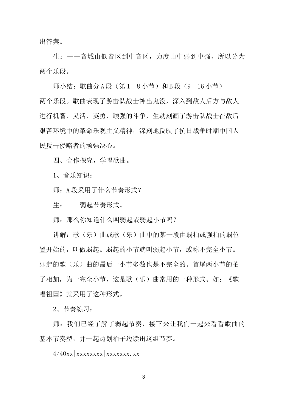 《游击队歌》音乐教案_第3页