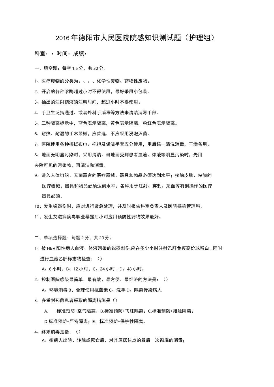 我院院感试题(护理_)_第1页