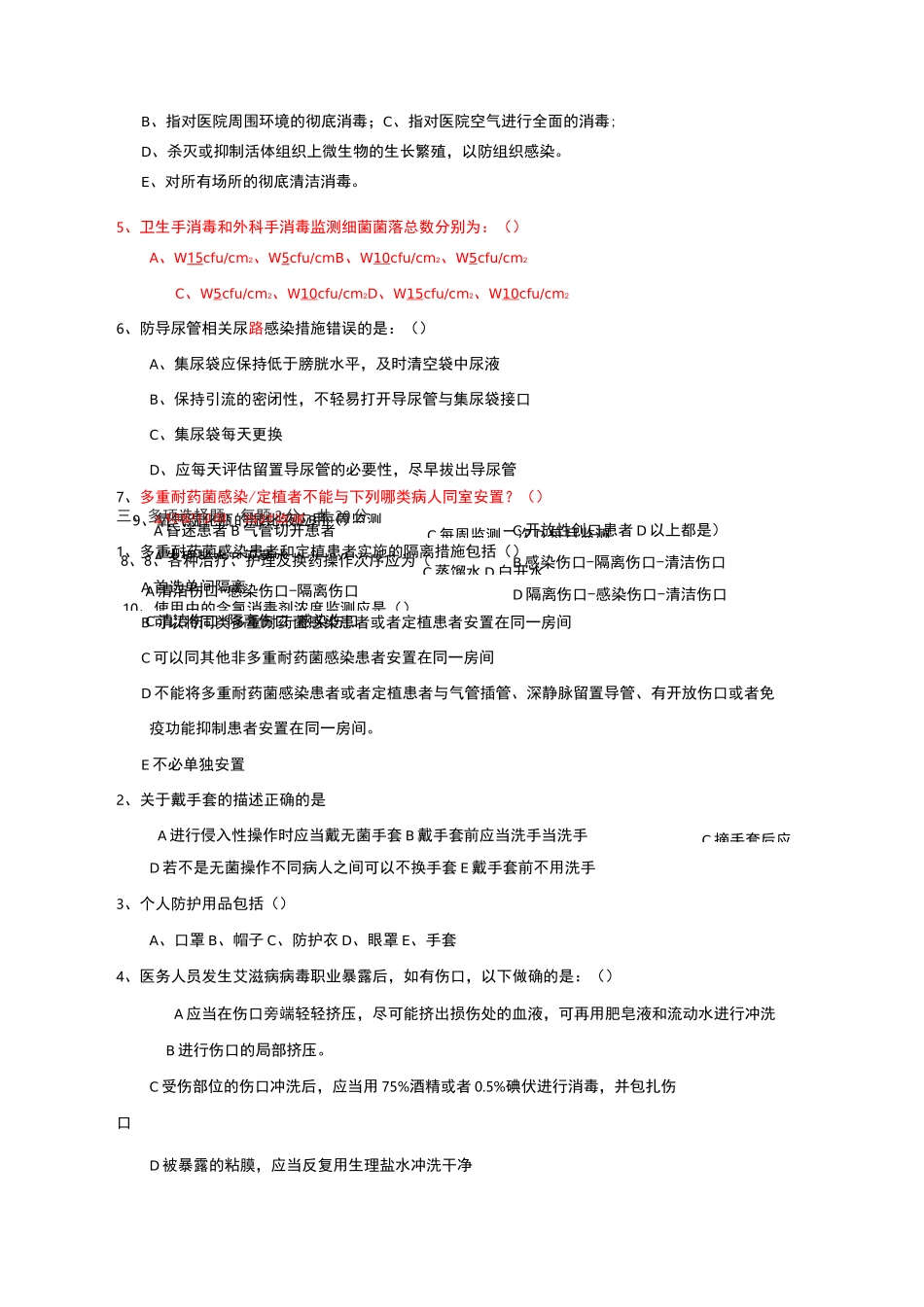 我院院感试题(护理_)_第2页