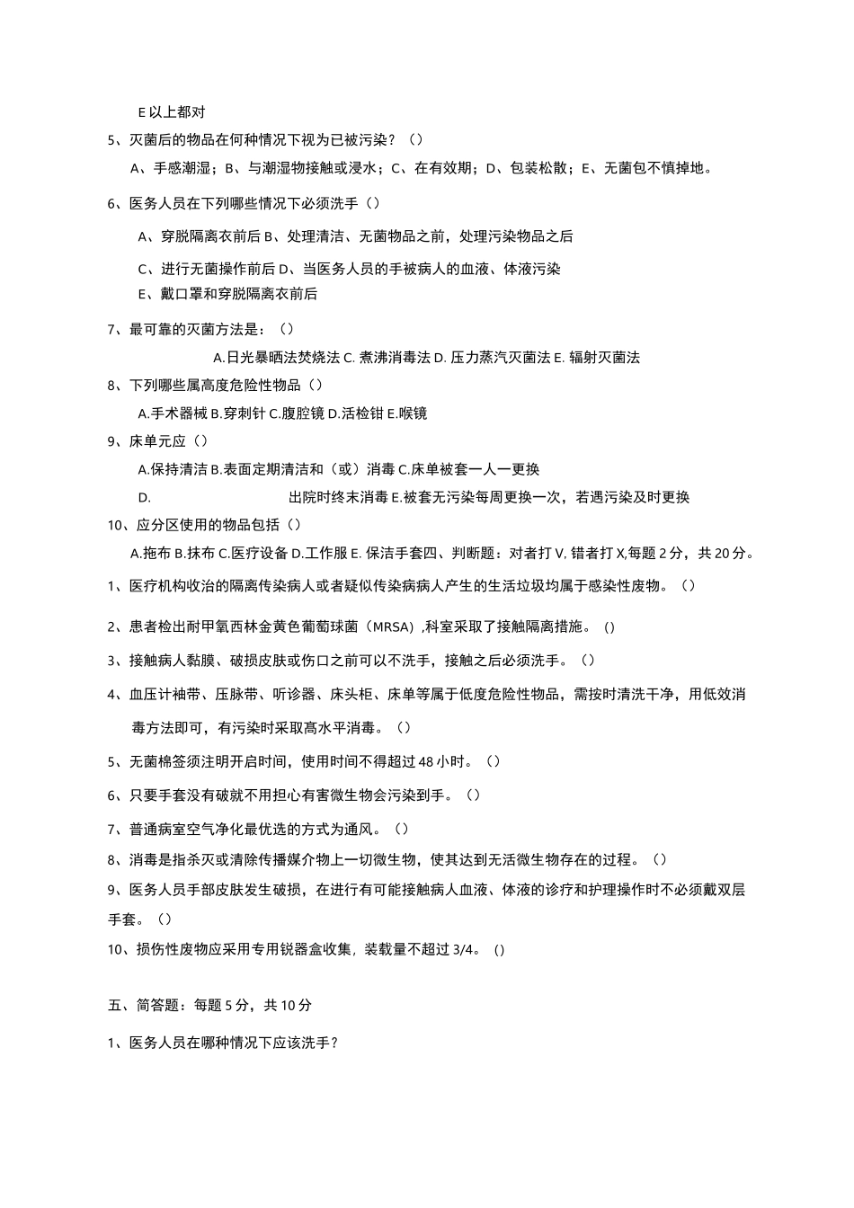 我院院感试题(护理_)_第3页