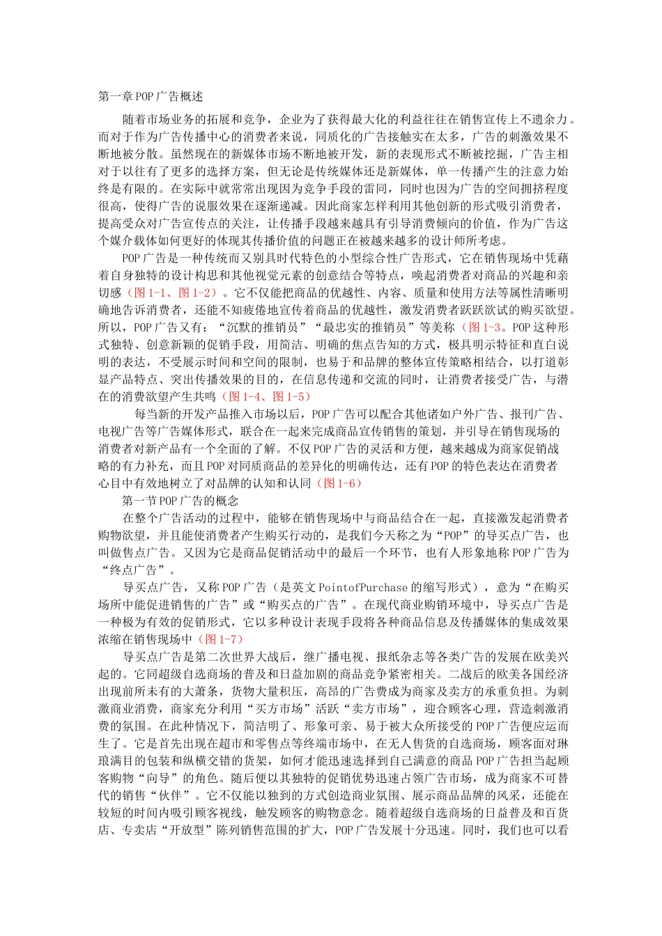 POP广告概述_第1页