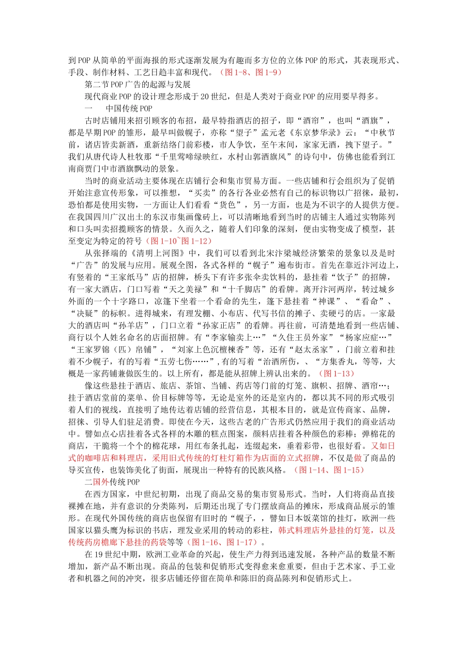 POP广告概述_第2页