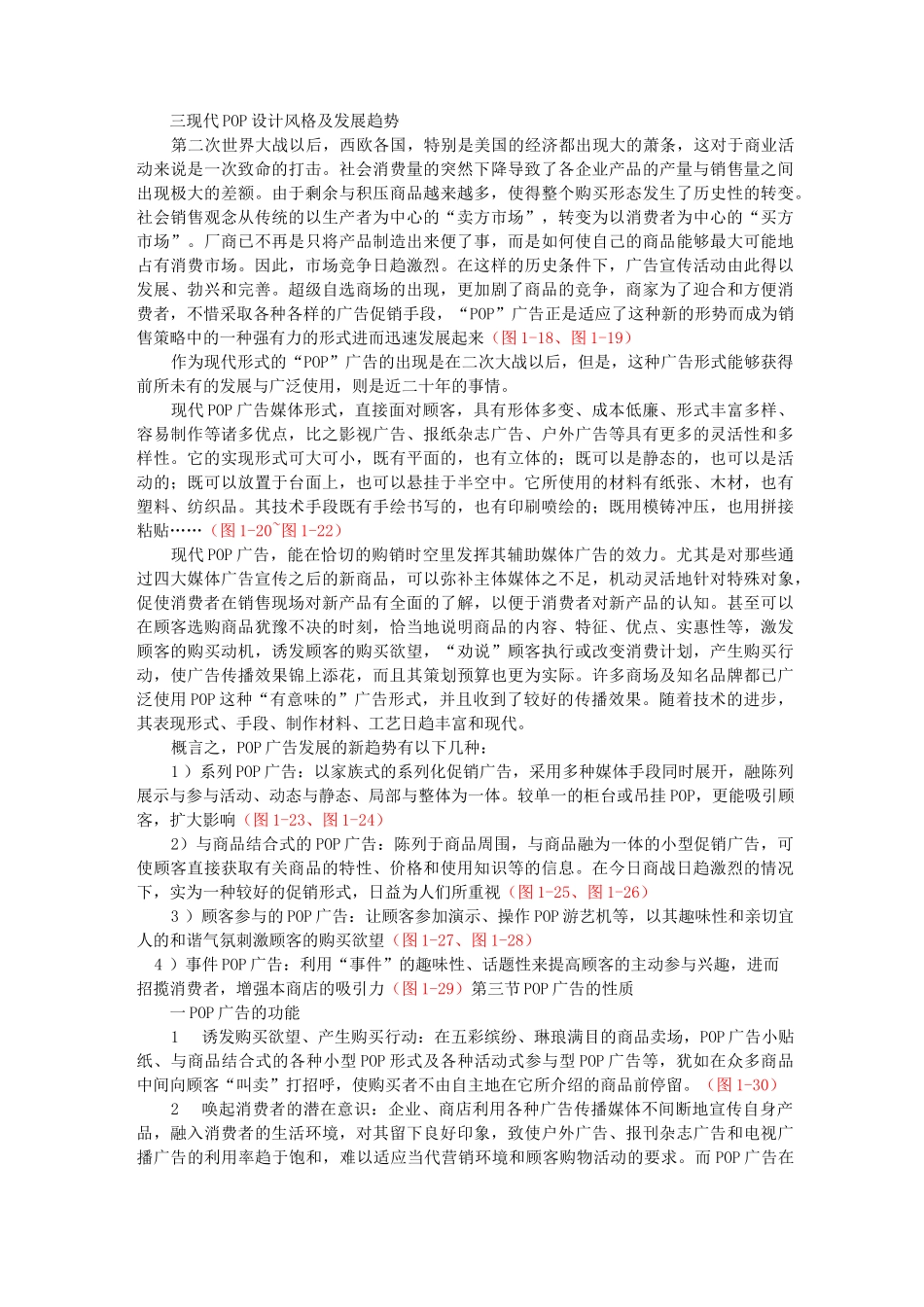 POP广告概述_第3页