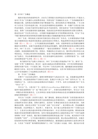 POP广告概述