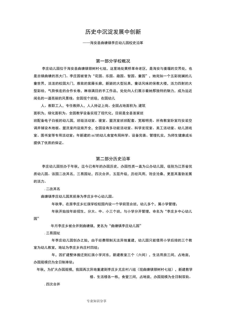 曲塘镇李庄幼儿园校史沿革_第1页