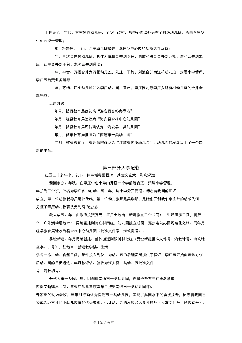 曲塘镇李庄幼儿园校史沿革_第2页