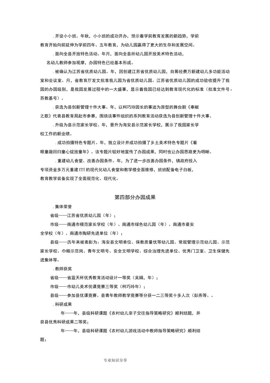 曲塘镇李庄幼儿园校史沿革_第3页