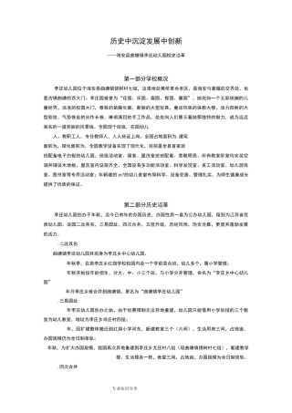 曲塘镇李庄幼儿园校史沿革