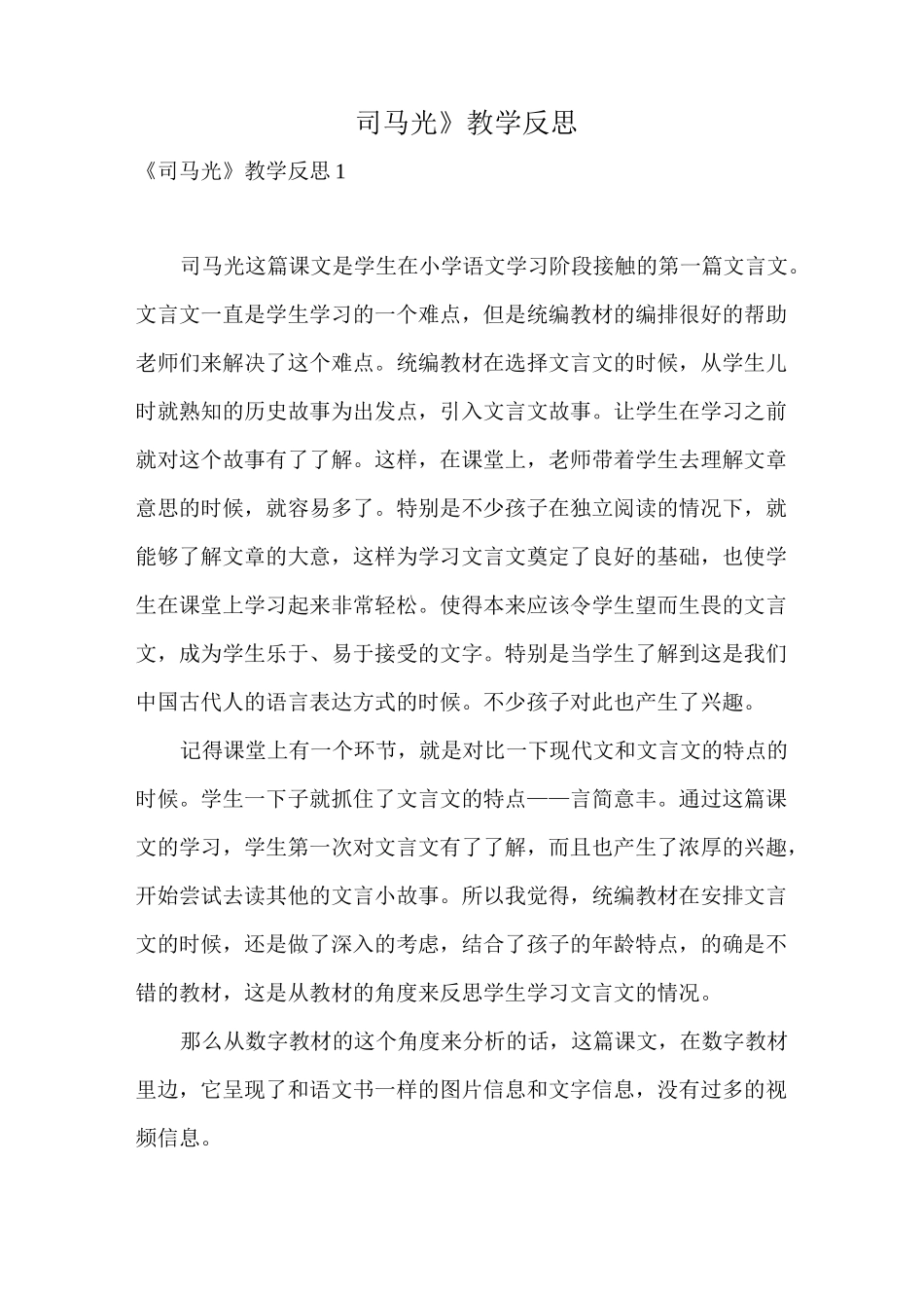 《司马光》教学反思_第1页