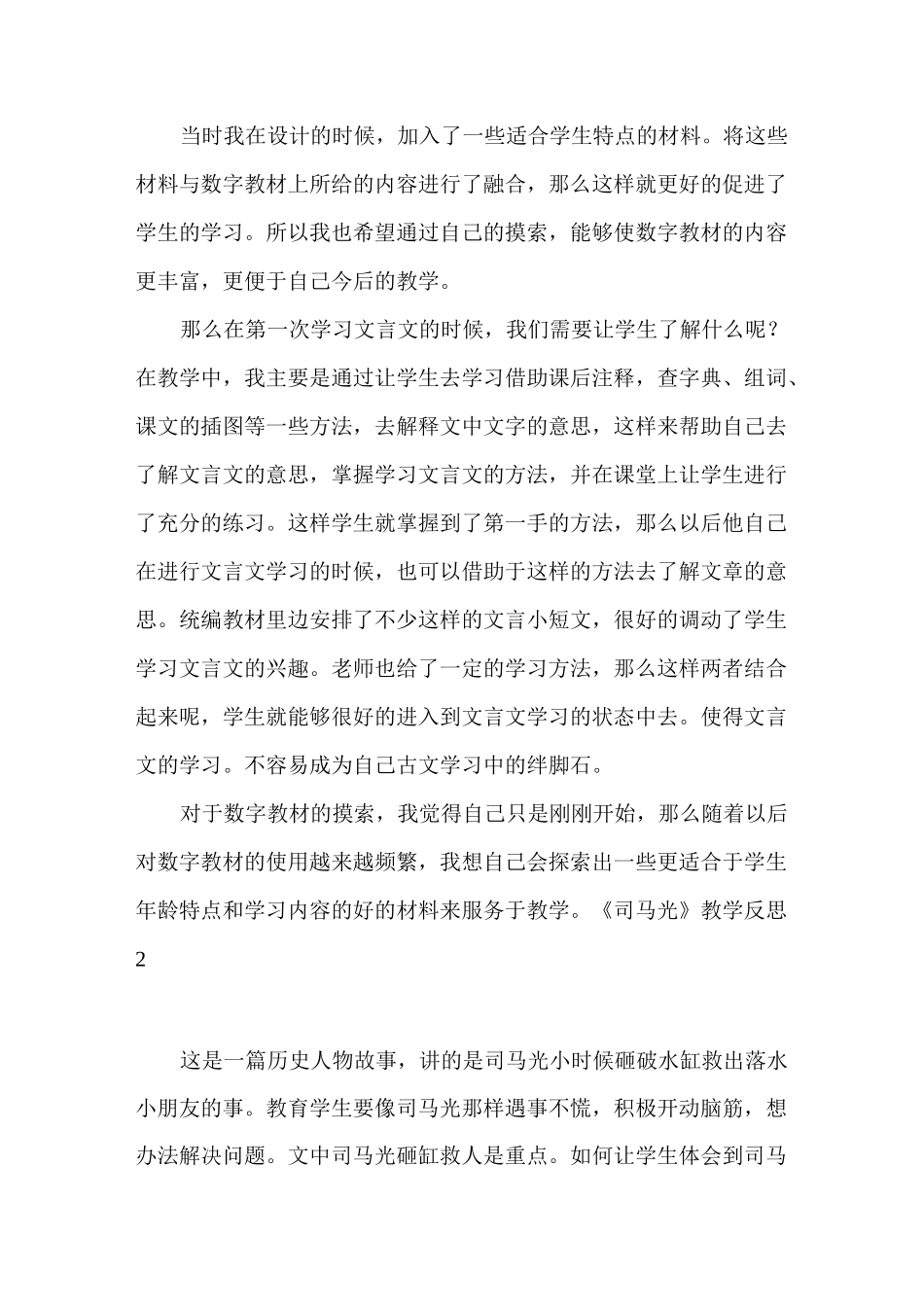 《司马光》教学反思_第2页