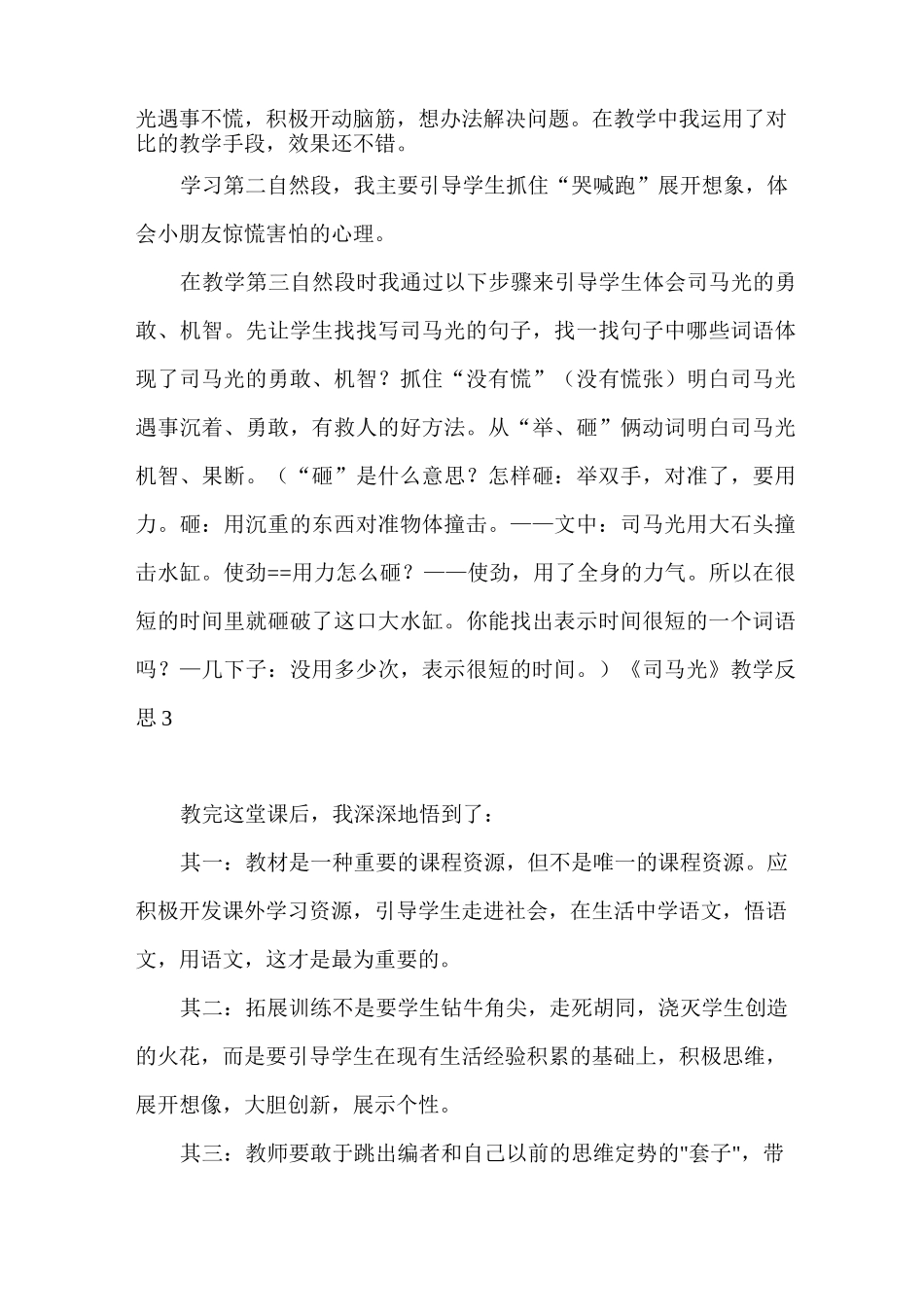 《司马光》教学反思_第3页