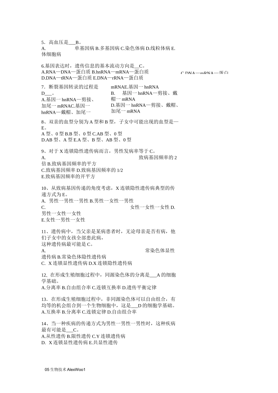 医学遗传学试题及答案复习_第1页