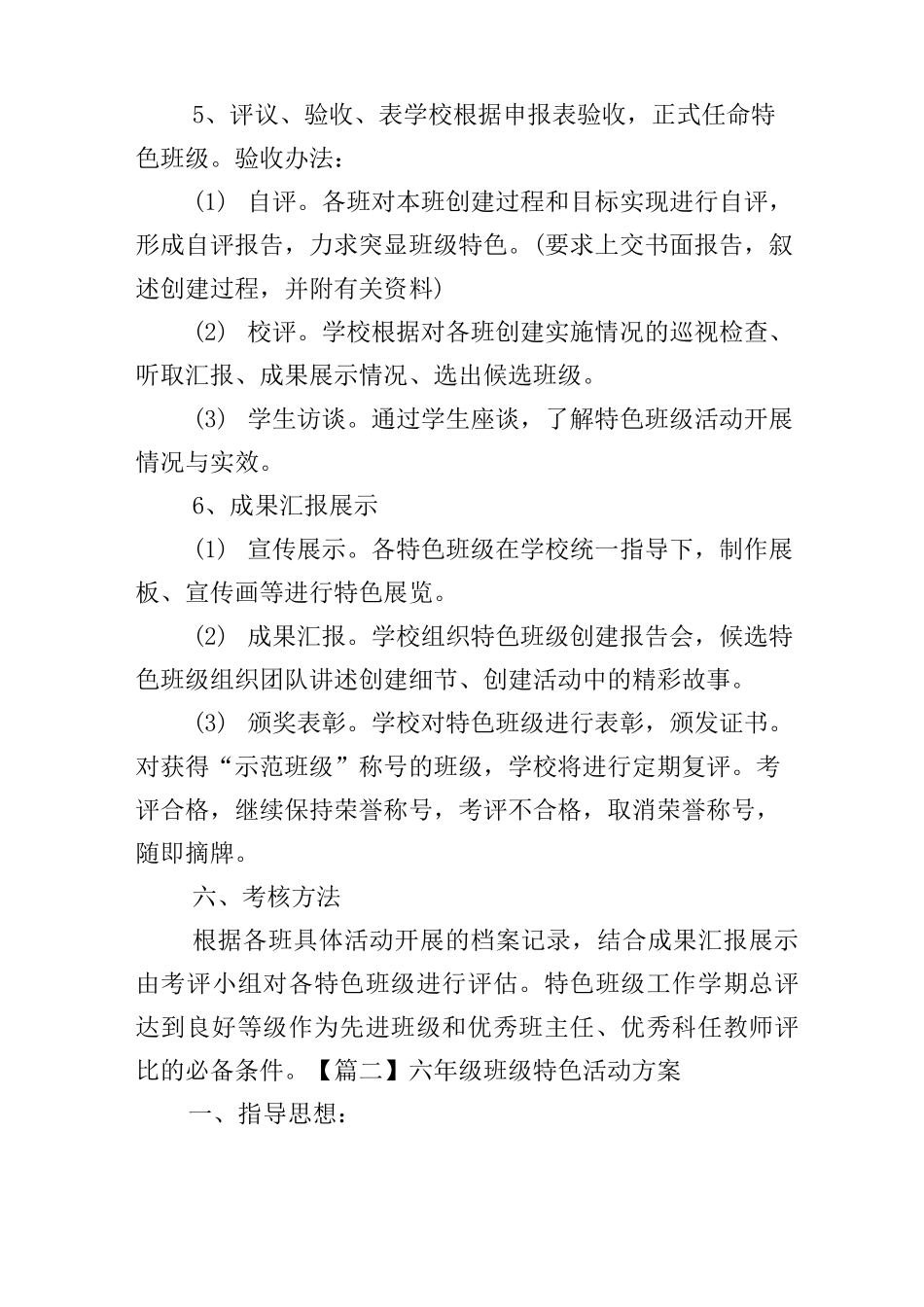 六年级班级特色活动方案三篇_第3页
