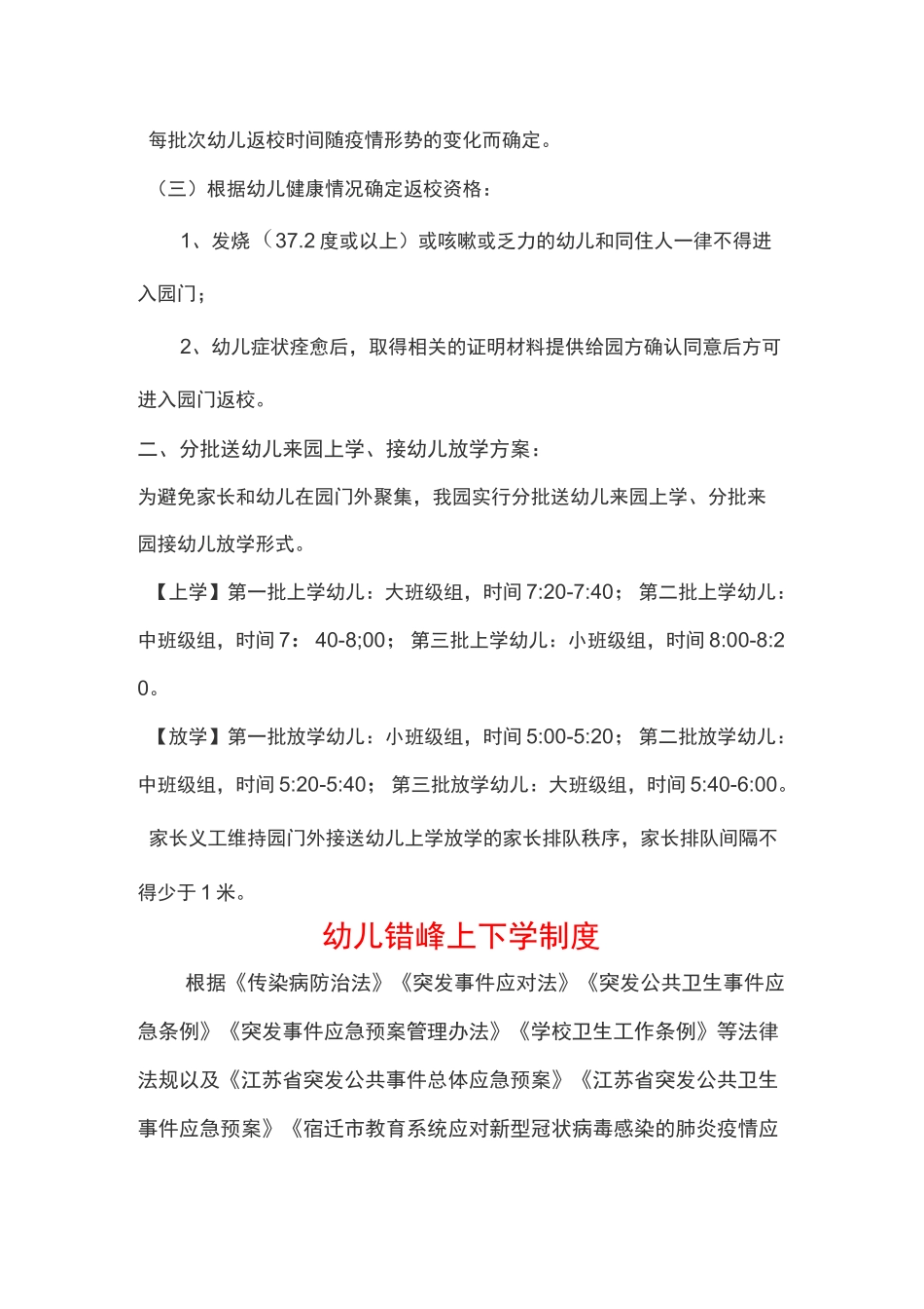 幼儿园分批返校方案_第2页