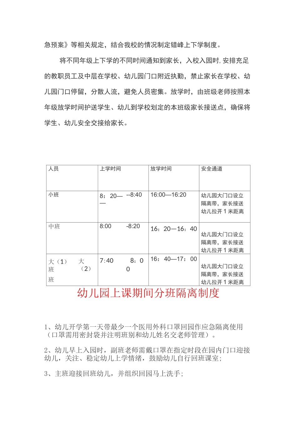 幼儿园分批返校方案_第3页