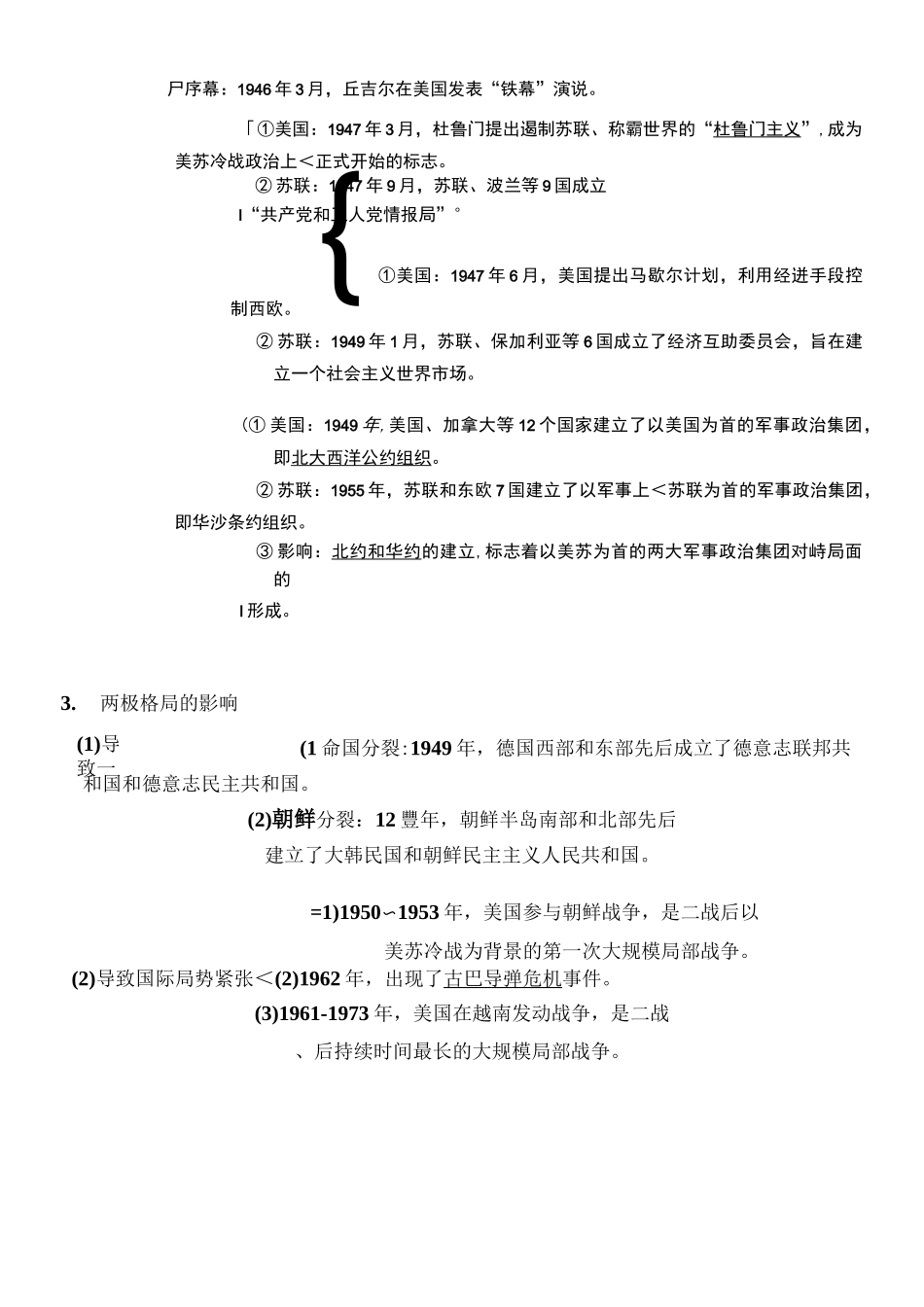 专题21 二战后世界政治格局的演变_第2页