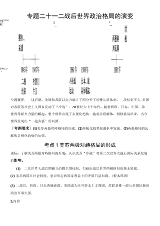 专题21 二战后世界政治格局的演变