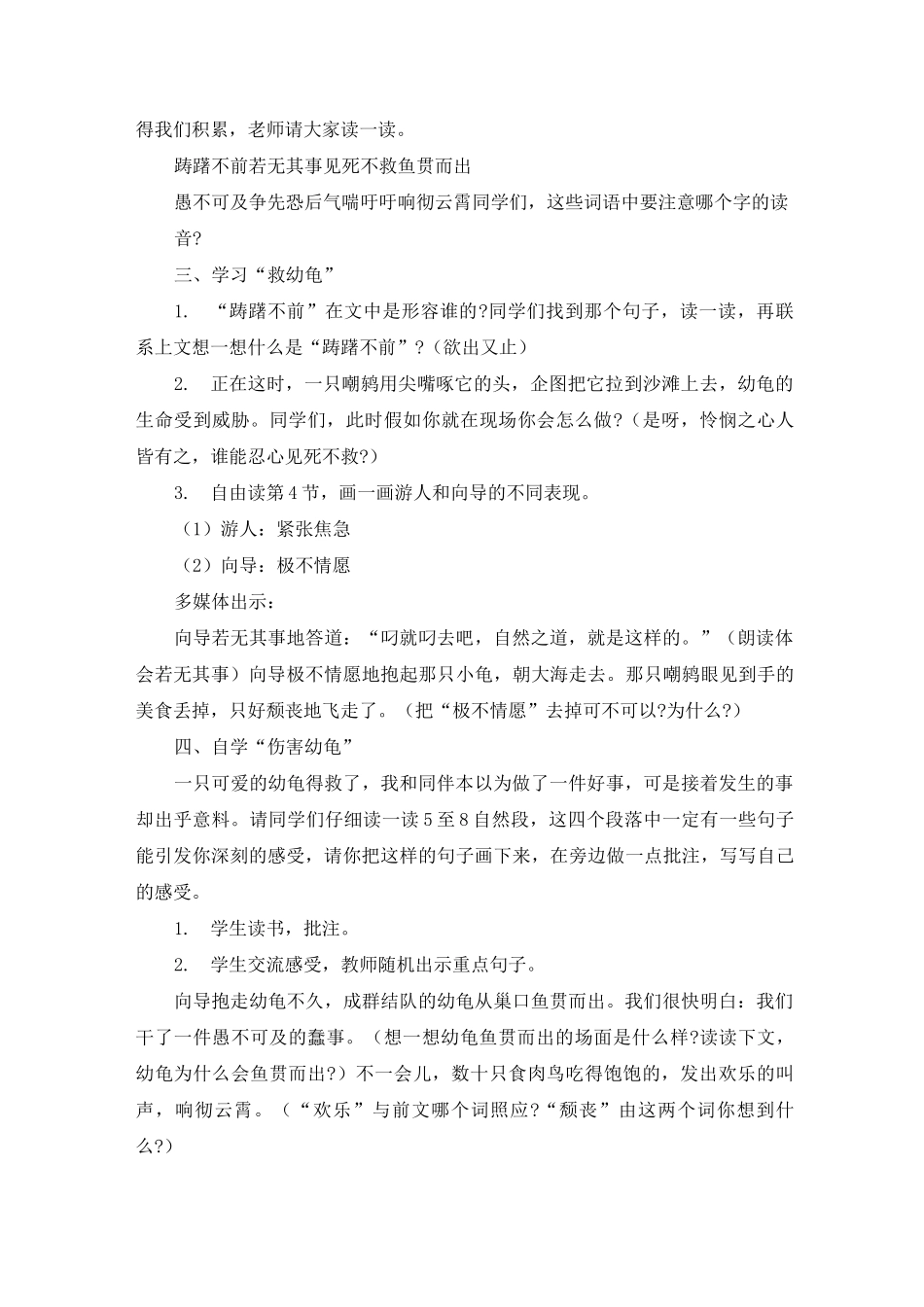 语文渗透法制教育教案_第2页