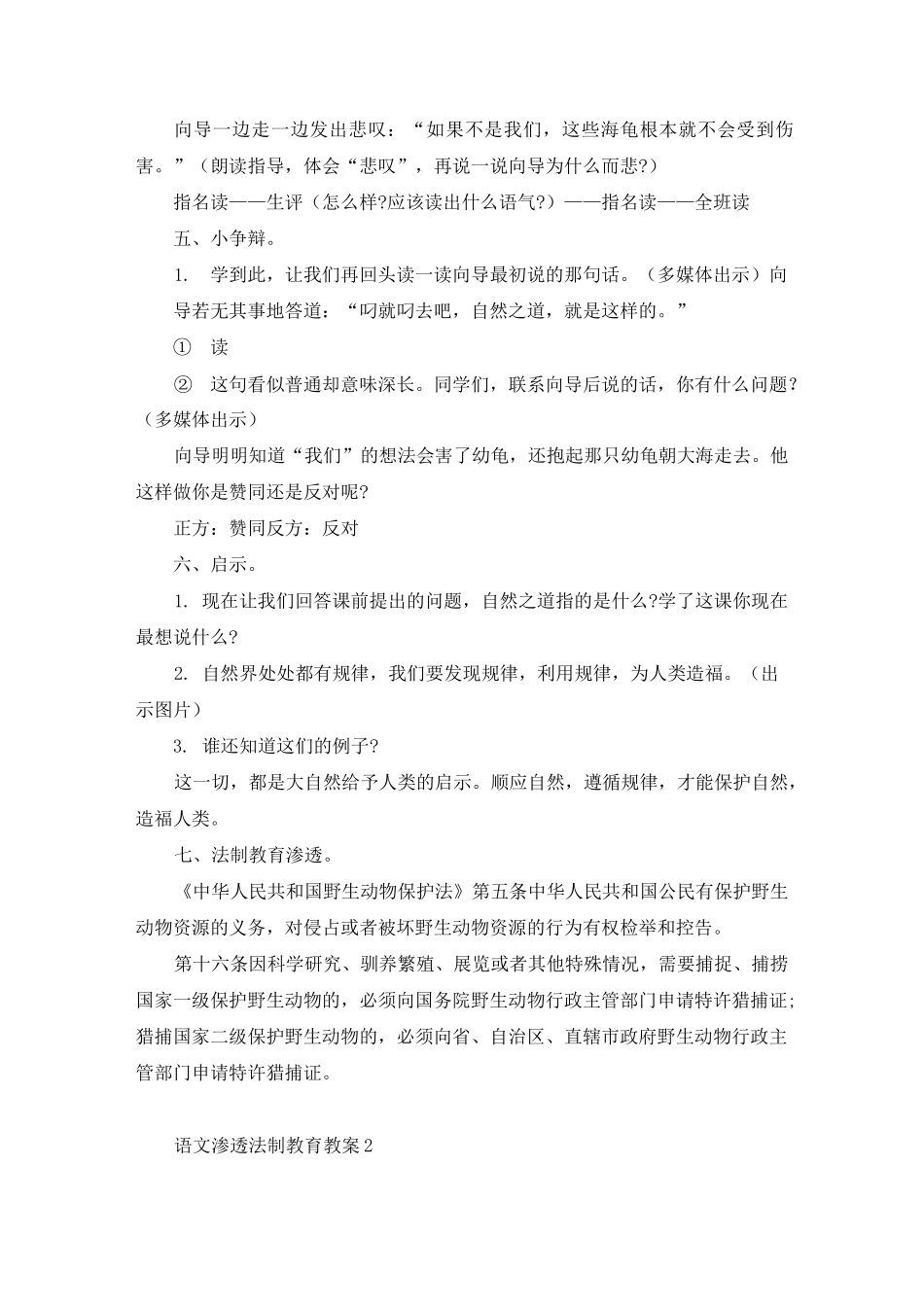 语文渗透法制教育教案_第3页
