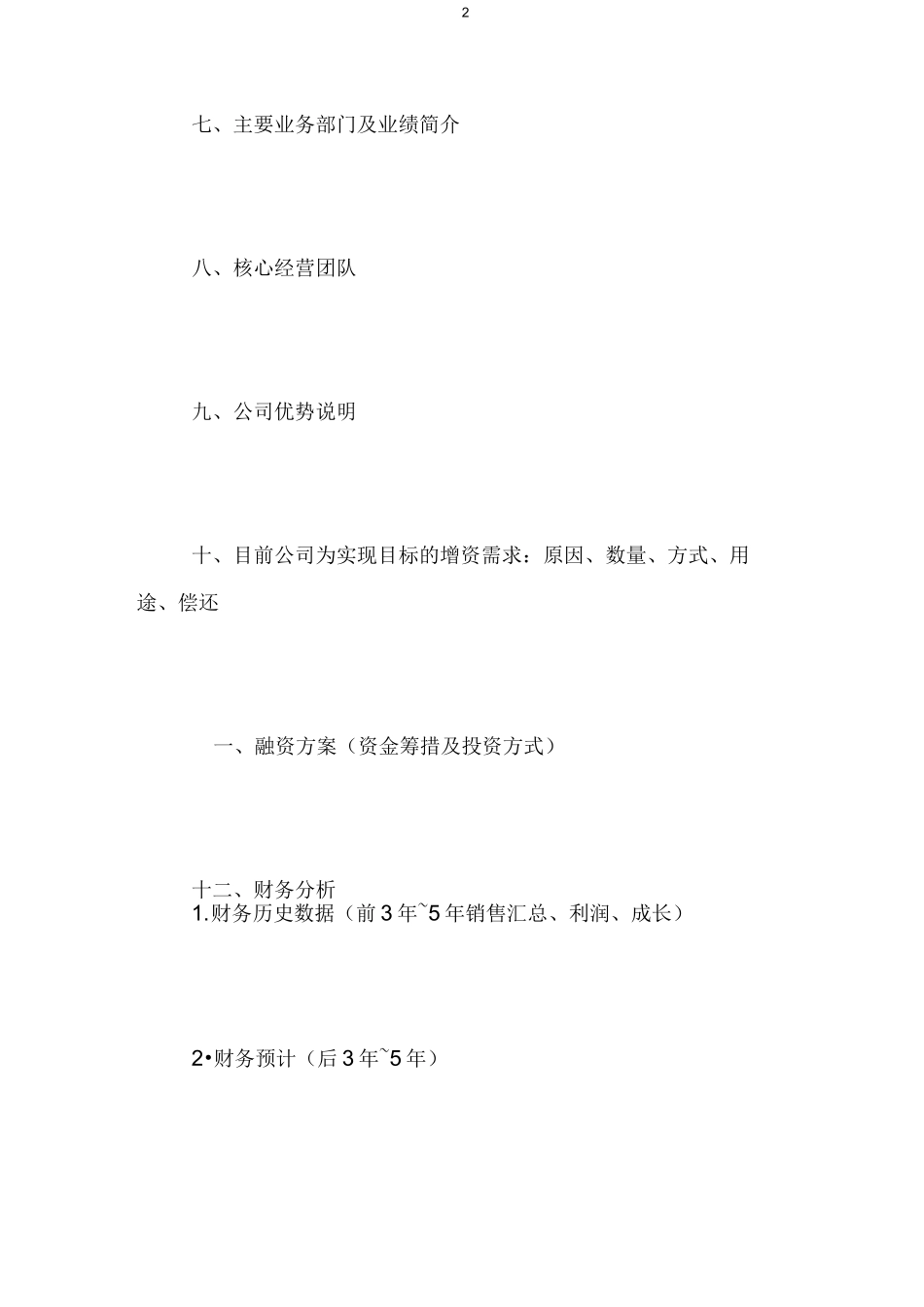 医药项目策划书_第2页