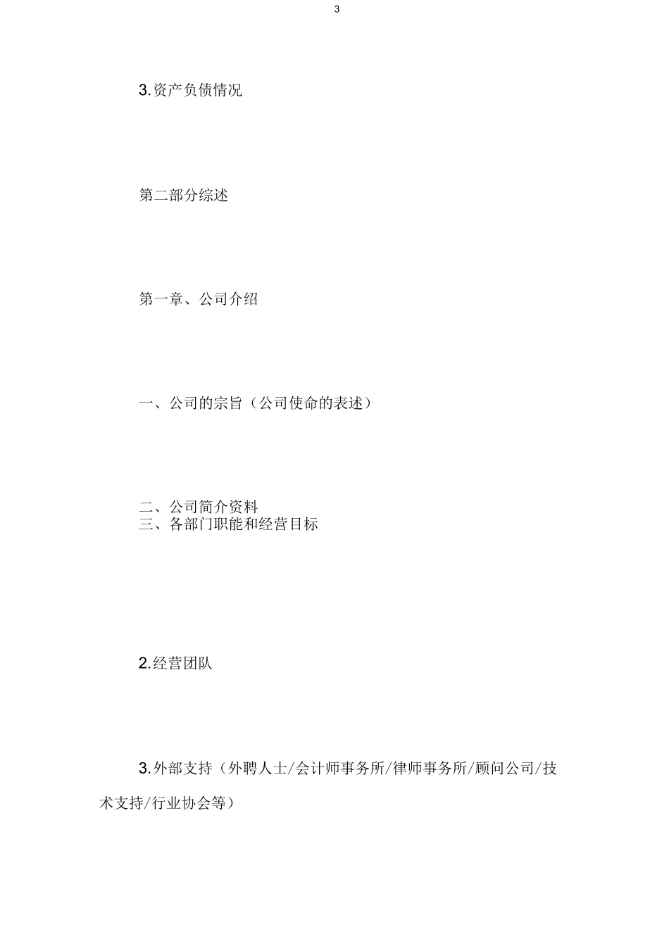 医药项目策划书_第3页