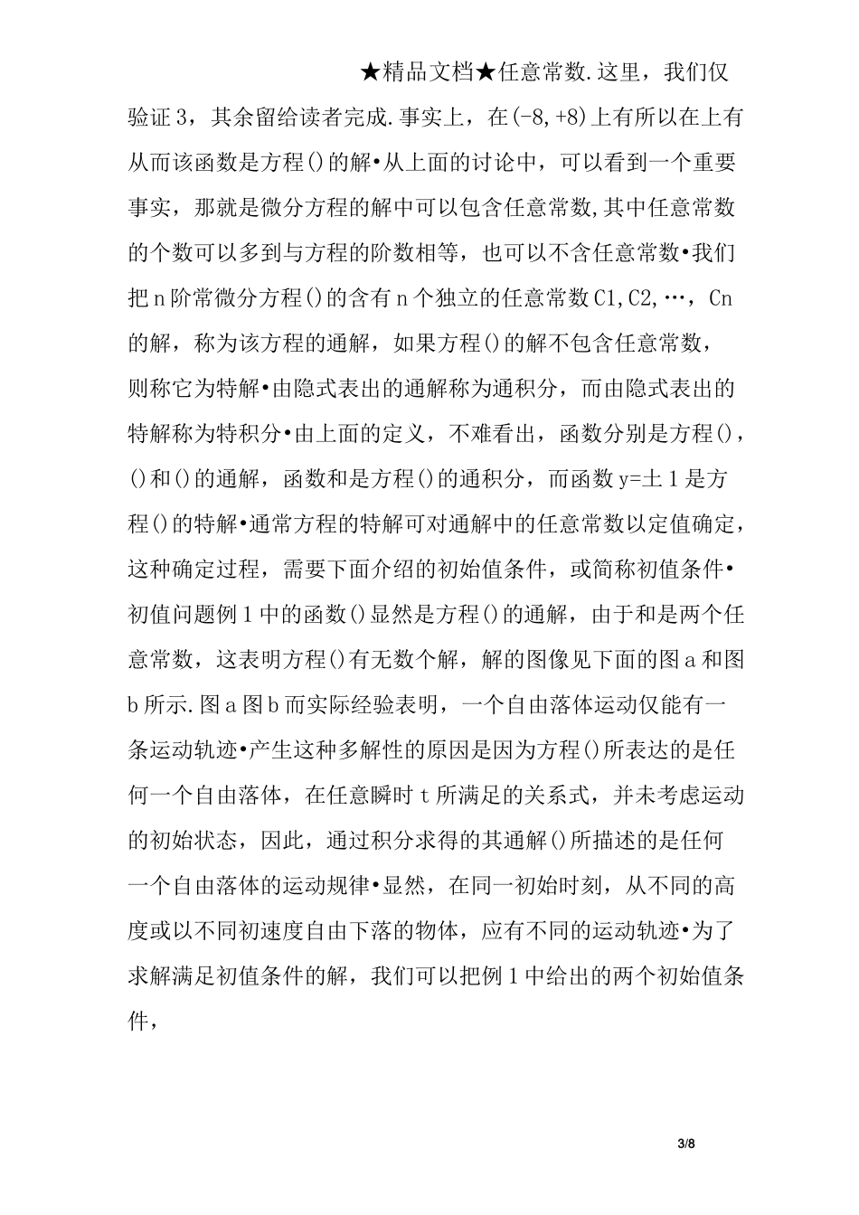 常微分方程教学设计_第3页