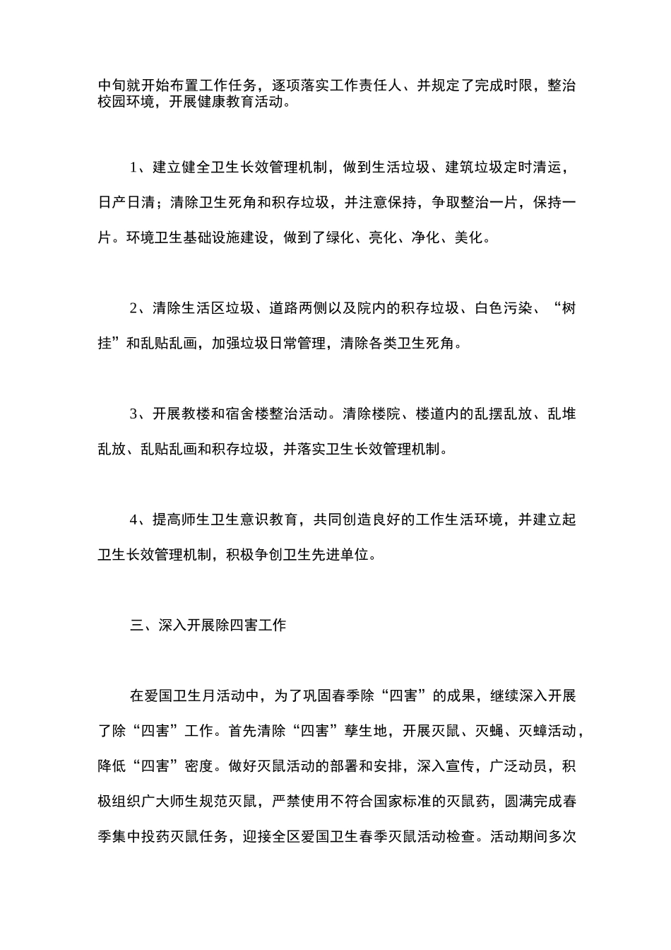 爱国卫生月活动总结_第2页