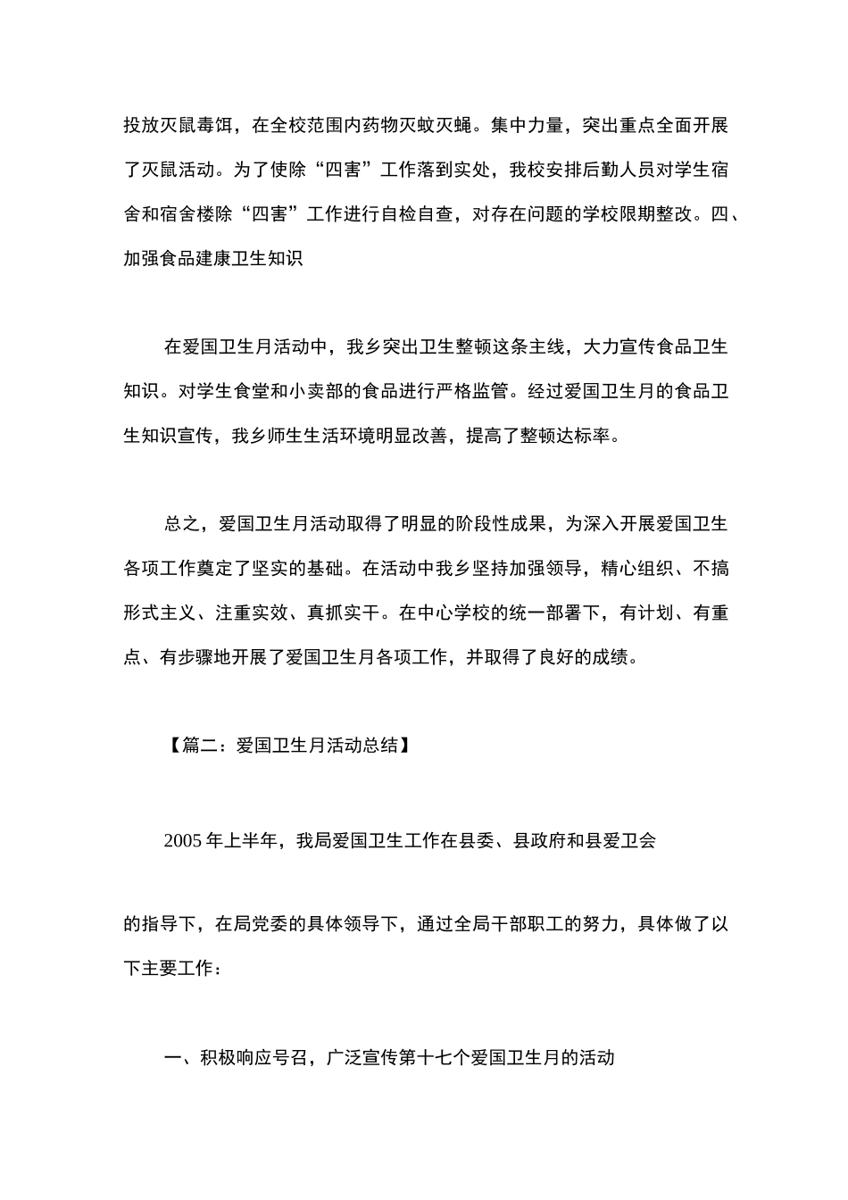 爱国卫生月活动总结_第3页