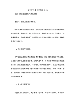 爱国卫生月活动总结