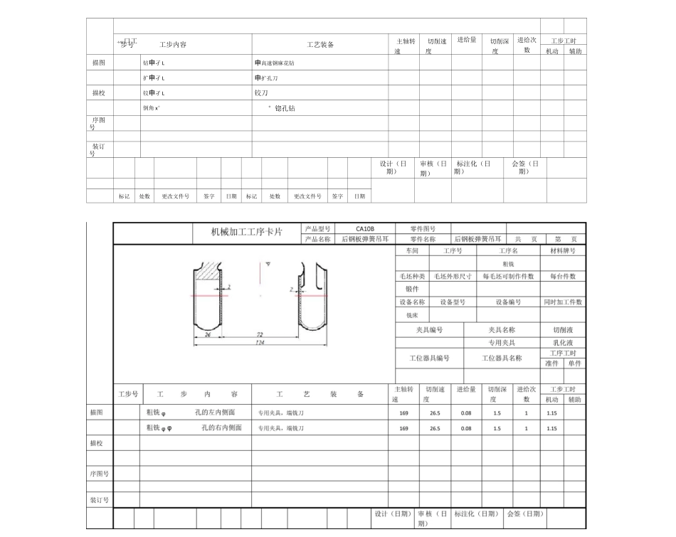 后钢板弹簧吊耳+机械加工工艺过程卡片+工序卡片_第3页