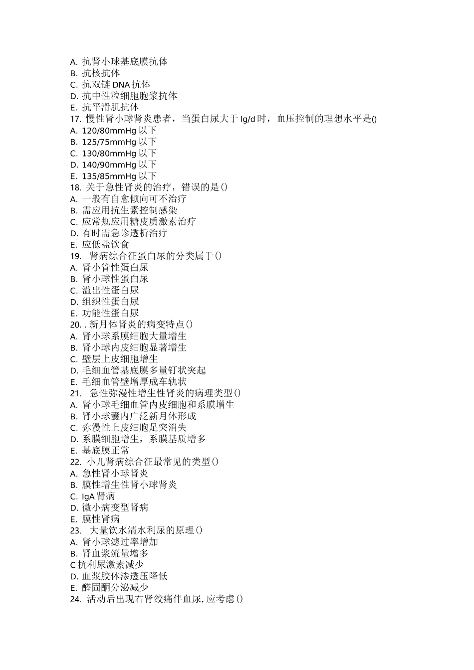 2020助理医师测试卷——泌尿系统_第2页