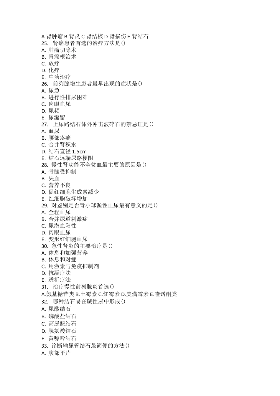 2020助理医师测试卷——泌尿系统_第3页